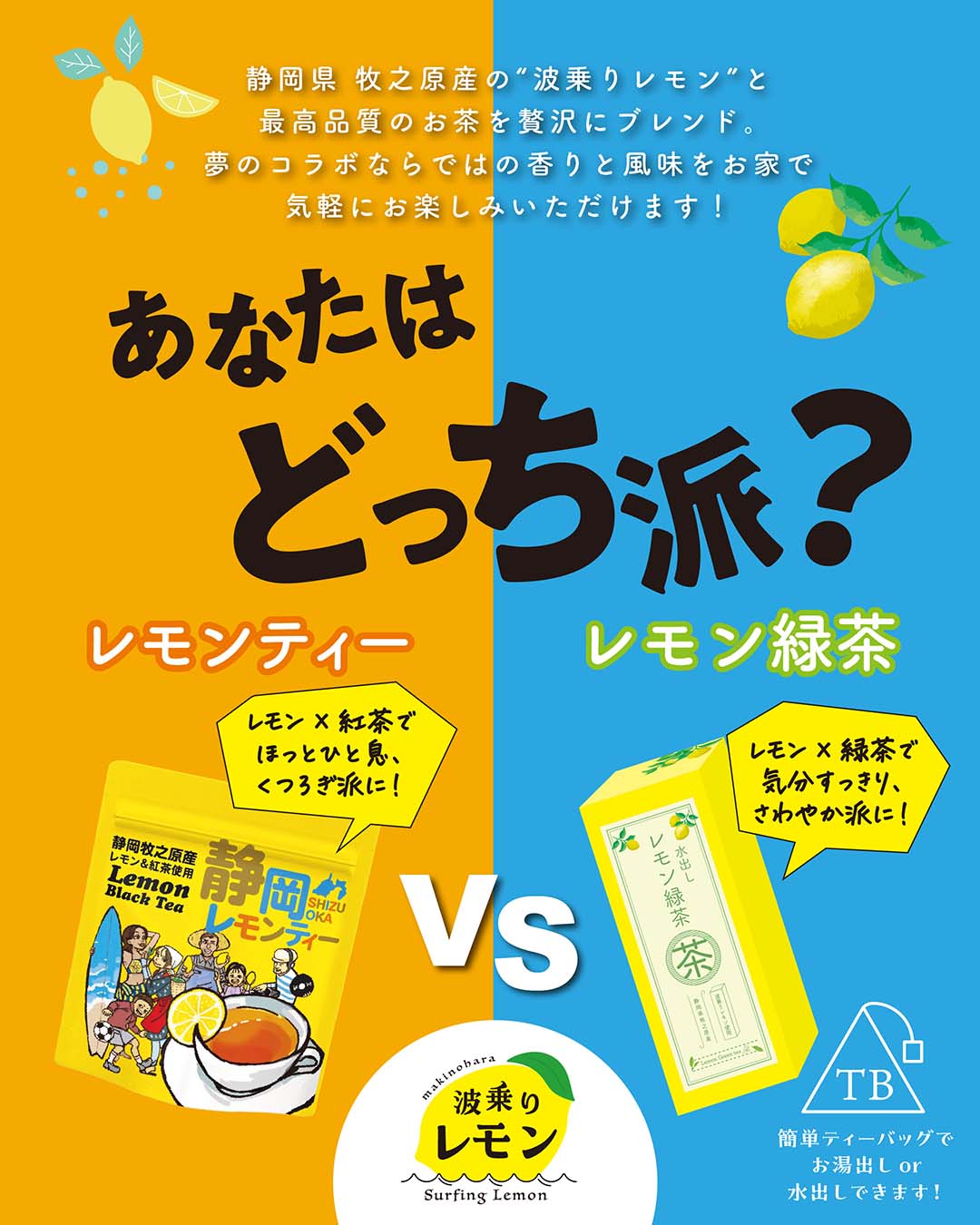 レモンティーとレモン緑茶の2種飲み比べセット